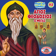 Load image into Gallery viewer, 112 Paterikon for Kids - Saint Theodosios the Cenobiarch