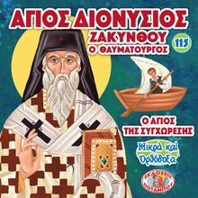 Load image into Gallery viewer, 115 Paterikon for Kids - Saint Dionysios of Zakynthos