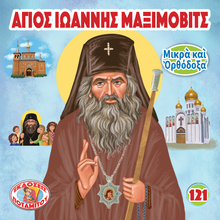 Load image into Gallery viewer, 121 Paterikon for Kids - Saint John Maximovich