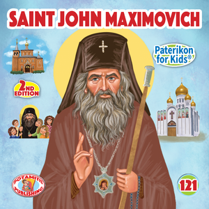 Perfect for Homeschooling, or parish library – 2 Complete Series in One Orthodox Value Package – Paterikon all 119 and 12 of "My Synaxarion – A Saint for Every Day!"