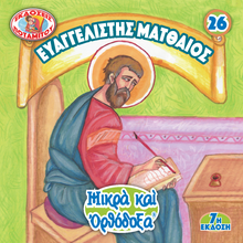 Load image into Gallery viewer, 26 Paterikon for Kids - Evangelist Matthew