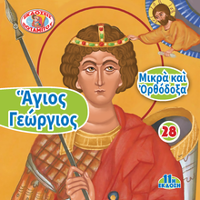 Load image into Gallery viewer, 28 Paterikon for Kids - Saint George