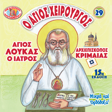 Load image into Gallery viewer, 29 Paterikon for Kids - English - The Blessed Surgeon- St. Luke