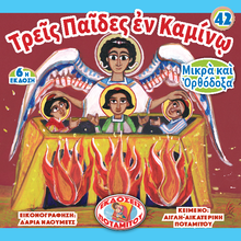 Load image into Gallery viewer, 42 - Paterikon for Kids - The Three Youths in the Furnace - With Paterikon “Purse” + Chocolate Coin!