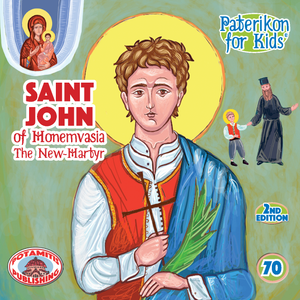 Perfect for Homeschooling Families – Two Complete Series in One Orthodox Value Package – Paterikon all 118 with a display and "My Synaxarion – A Saint for Every Day!" Order for your family – Order it for your godchild's family!