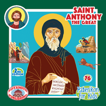 Load image into Gallery viewer, Perfect for Homeschooling Families – Two Complete Series in One Orthodox Value Package – Paterikon all 118 with a display and &quot;My Synaxarion – A Saint for Every Day!&quot; Order for your family – Order it for your godchild&#39;s family!