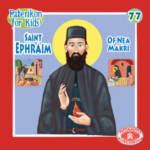 Perfect for Homeschooling Families – Two Complete Series in One Orthodox Value Package – Paterikon all 118 with a display and "My Synaxarion – A Saint for Every Day!" Order for your family – Order it for your godchild's family!