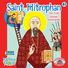 Load image into Gallery viewer, Perfect for Homeschooling Families – Two Complete Series in One Orthodox Value Package – Paterikon all 118 with a display and &quot;My Synaxarion – A Saint for Every Day!&quot; Order for your family – Order it for your godchild&#39;s family!