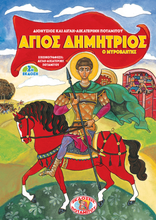 Load image into Gallery viewer, Hardcover #5 - Saint Demetrios the Myrrh-flowing