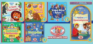 "Orthodox BabyBooks" - Set of Six