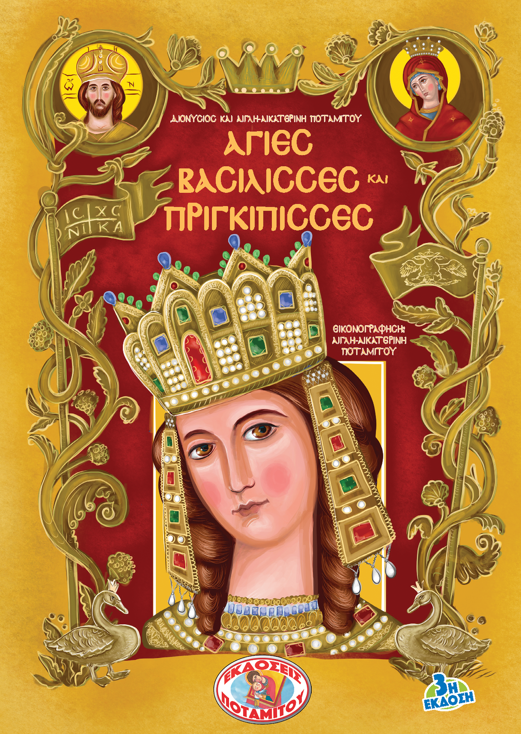 Hardcover #12 - My Holy Queens and Princesses