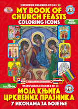 Load image into Gallery viewer, Orthodox Coloring Books #13 - My Book of Church Feasts