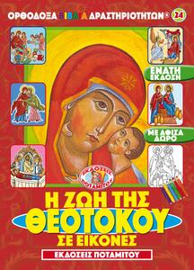 The Life of the Theotokos Poster