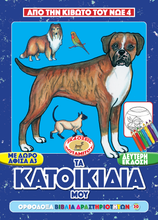 Load image into Gallery viewer, Orthodox Coloring Books #30 - From Noah's Ark #4 - My Pets