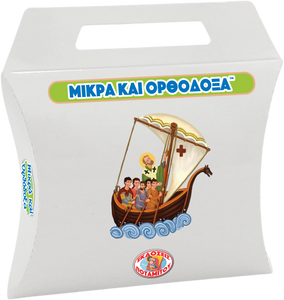 10 Paterikon for Kids - Saint Nicholas and the Three Poor Girls