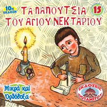 Load image into Gallery viewer, 15 Paterikon for Kids - Saint Nectarios&#39; Shoes