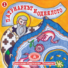 Load image into Gallery viewer, All Potamitis Books in Bulgarian! 30% off, and Free Shipping!