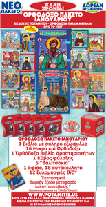 Orthodox January Package