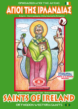 Load image into Gallery viewer, Orthodox Coloring Books #27 - Saints of Ireland - With double-sided poster