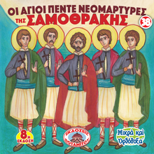 Load image into Gallery viewer, 38 Paterikon for Kids - The Holy Five New Martyrs of Samothrace