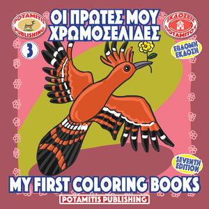 Orthodox Coloring Books #41 - My First Coloring Books #3 - Dot-to-dot Animals