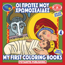 Load image into Gallery viewer, Orthodox Coloring Books #42 - My First Coloring Books #4 - Christmas