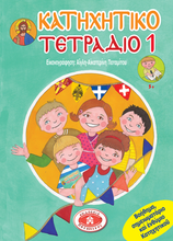 Load image into Gallery viewer, Orthodox Coloring Books #45 - Sunday School Workbook #1