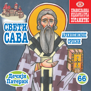 66 - Paterikon for Kids - Saint Sava The Serb