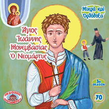 Load image into Gallery viewer, 70 - Paterikon for Kids - Saint John of Monemvasia