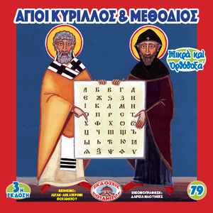 79 - Paterikon for Kids - Saints Cyril and Methodius