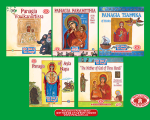THE ULTIMATE ORTHODOX VALUE PACKAGE! Get ALL 206 Potamitis Publishing’s Books!