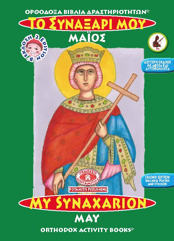 Orthodox Coloring Books #5 - My Synaxarion - May