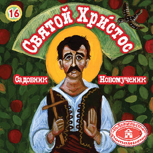 Paterikon for Kids-Russian/Русский (17 volumes)