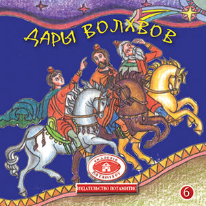 Paterikon for Kids-Russian/Русский (17 volumes)