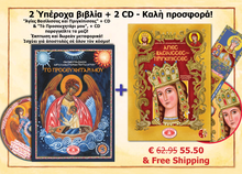 Load image into Gallery viewer, New Great Combo - &quot;My Holy Queens and Princesses&quot; &amp; &quot;My Prayer Book&quot;